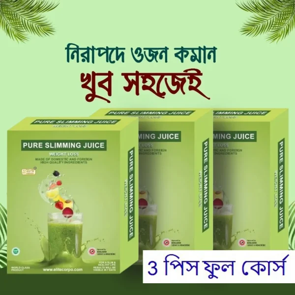 (৩ প্যাকেট ফুল কোর্স) খেলে ৬-১৫ কেজি কমবে .